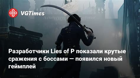 Сражения с боссами