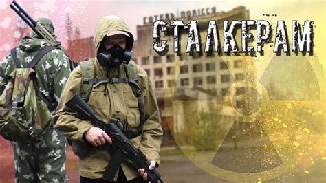 Сталкерам, работающим на украинскую группировку