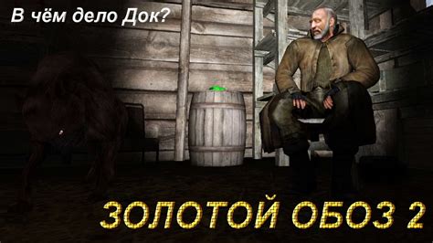 Сталкер Золотой Обоз 2: где найти болотного доктора – советы опытного игрока