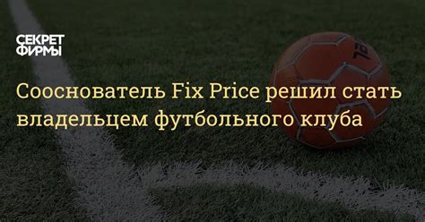 Стать владельцем клуба в Football Manager 2021: подробный гайд