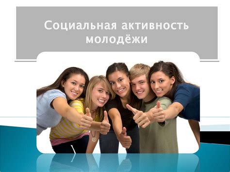 Стиль жизни и социальная активность Момо