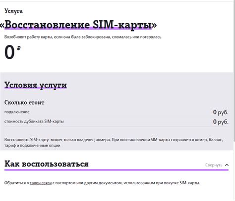 Стоимость восстановления сим-карты в Теле2 офисе