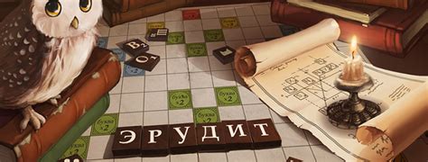 Стратегии и тактики игры в Эрудит