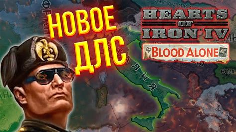 Стратегии победы в Hearts of Iron IV за Италию