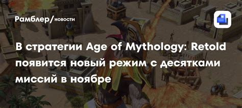 Стратегии прохождения миссий в Вайнвуде