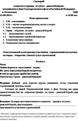 Сценарий турнира