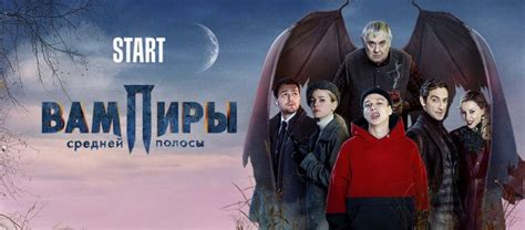 Сюжетная линия за вампиров