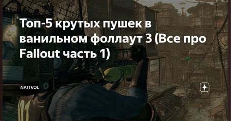 С кем заняться сексом в игре Фоллаут 3
