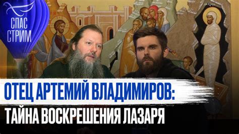 Тайна воскрешения