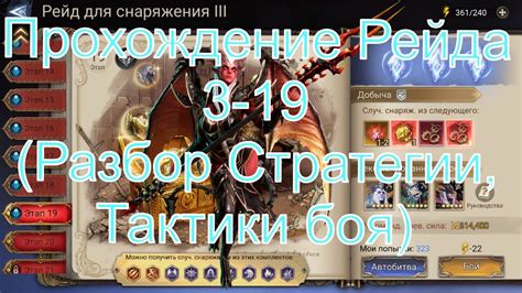 Тактики боя и стратегии