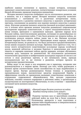 Тактики военной борьбы с контингенцией