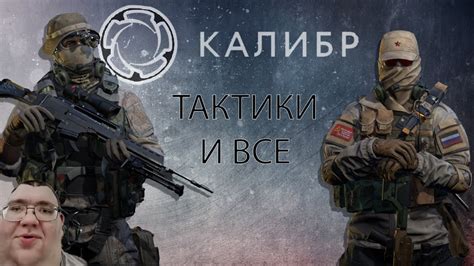 Тактики для победы
