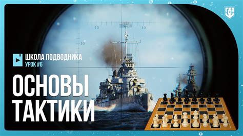 Тактики игры