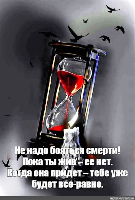 Тебе не стоит бояться смерти, только потому, что ты уже мертв