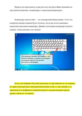 Тестирование клавиатуры в игре на примере заданий