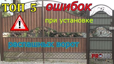 Техники безопасности при установке ворот