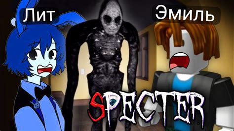 Типы призраков в Specter Roblox