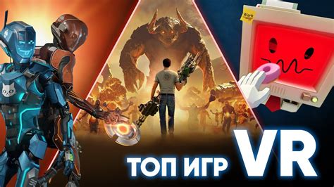 Топ VR игр для слабых ПК