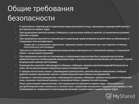Требования к безопасности при проведении занятий