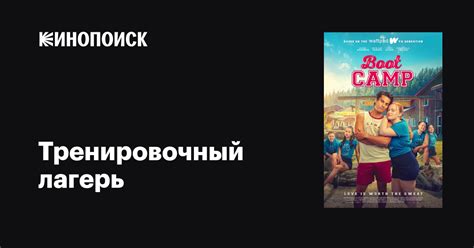 Тренировочный лагерь