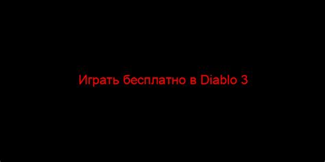 Три способа играть бесплатно