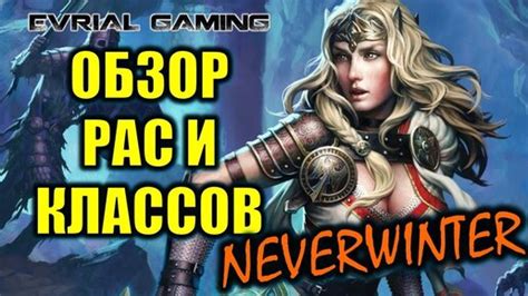 Тщательный выбор расы и класса