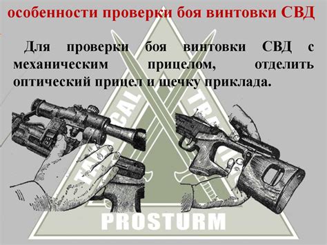 Уборка оружия после боя