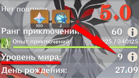 Увеличьте уровень мира