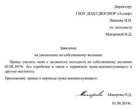 Увольнение предыдущего компаньона