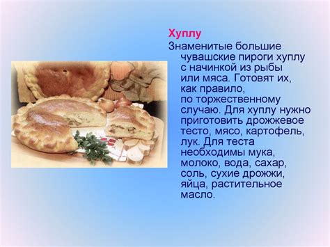 Угощения и национальная кухня