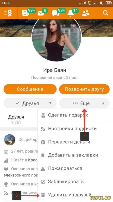 Удаление друга из списка "Друзья"
