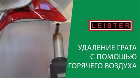 Удаление наклейки с помощью горячего воздуха