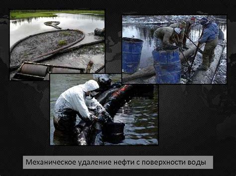 Удаление нефти из пещер