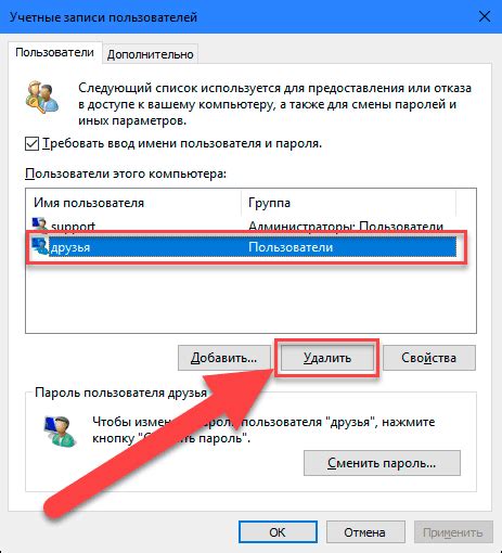 Удаление текущей учетной записи
