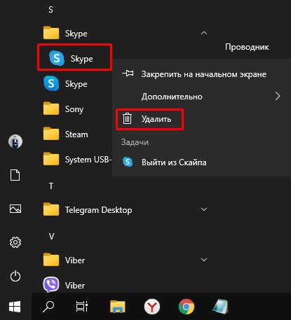 Удаление через меню Пуск