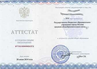 Узнайте номер аттестата о среднем образовании онлайн