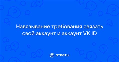 Узнайте свой аккаунт ID