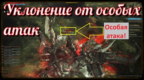 Уклонение от атак