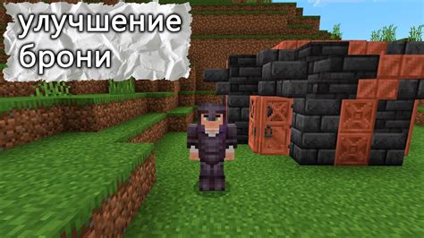 Улучшение инструментов и брони