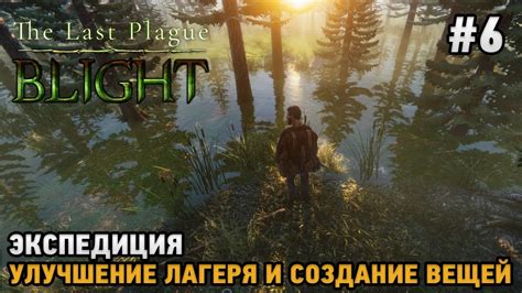 Улучшение лагеря