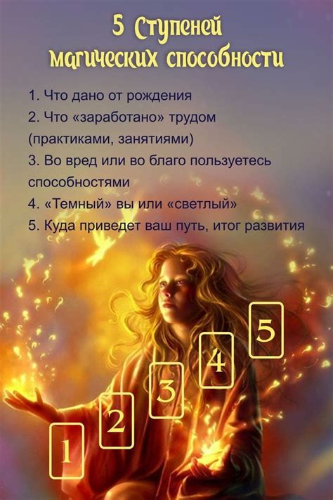 Улучшение магических способностей