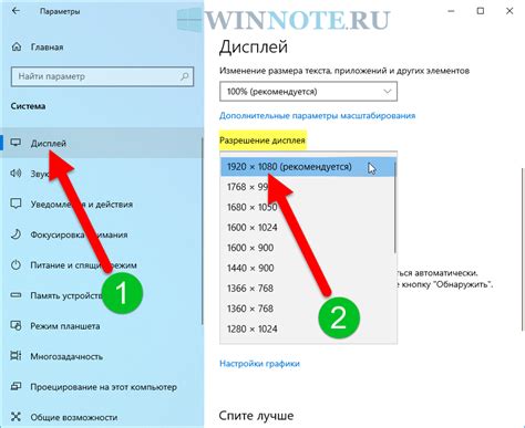 Уменьшите разрешение дисплея
