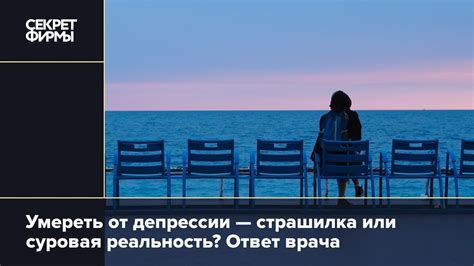 Умереть от опасности обветшалости