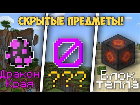 Уникальные предметы и блоки