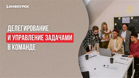 Управление игроками в команде