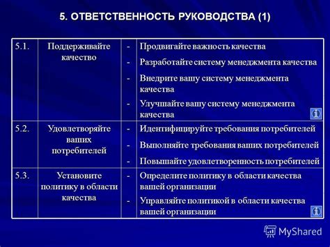 Управляйте политикой