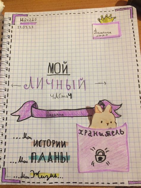 Уровень 1: В поисках первой страницы дневника