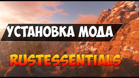Устанавливаем мод