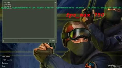 Установите максимальное значение FPS с помощью "maxfps [число]"
