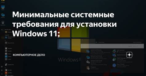 Установите минимальные требования